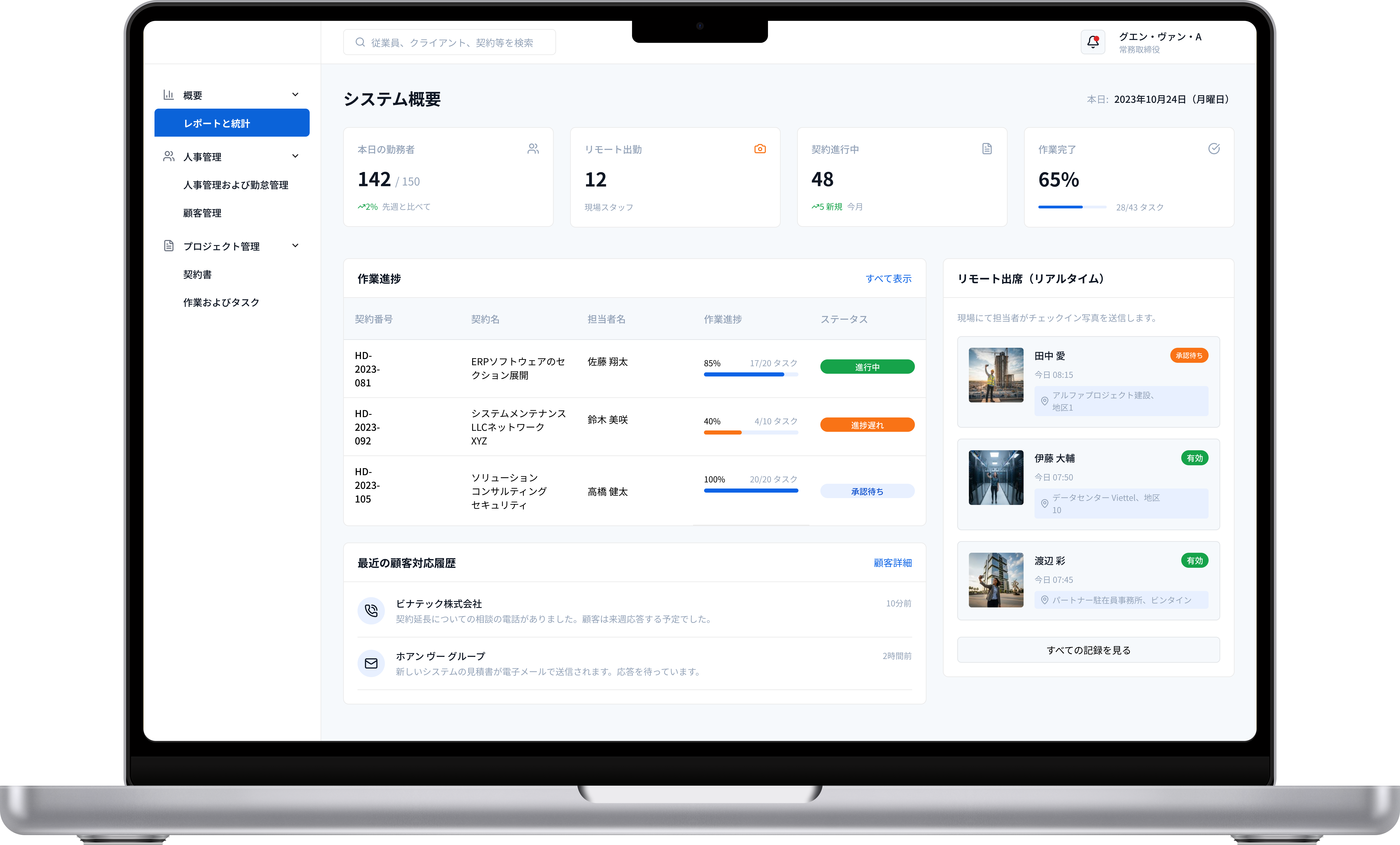 人事管理や勤怠管理をはじめ、顧客および契約管理、業務やタスク管理までを一元的に行うシステム