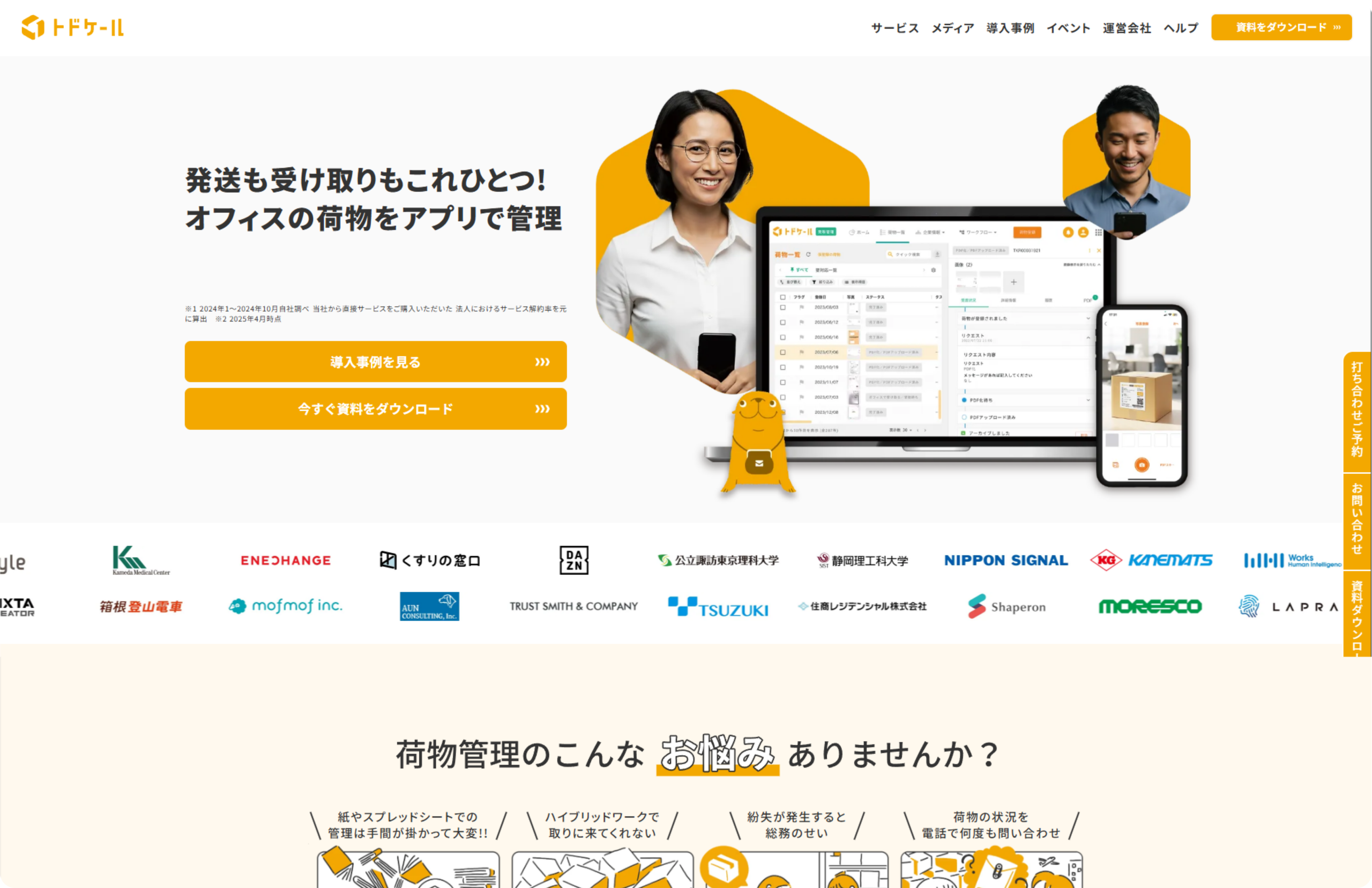 配達物・郵便物の受領・処理・通知までの一連の業務をデジタル化・自動化する日本のSaaSプラットフォーム
