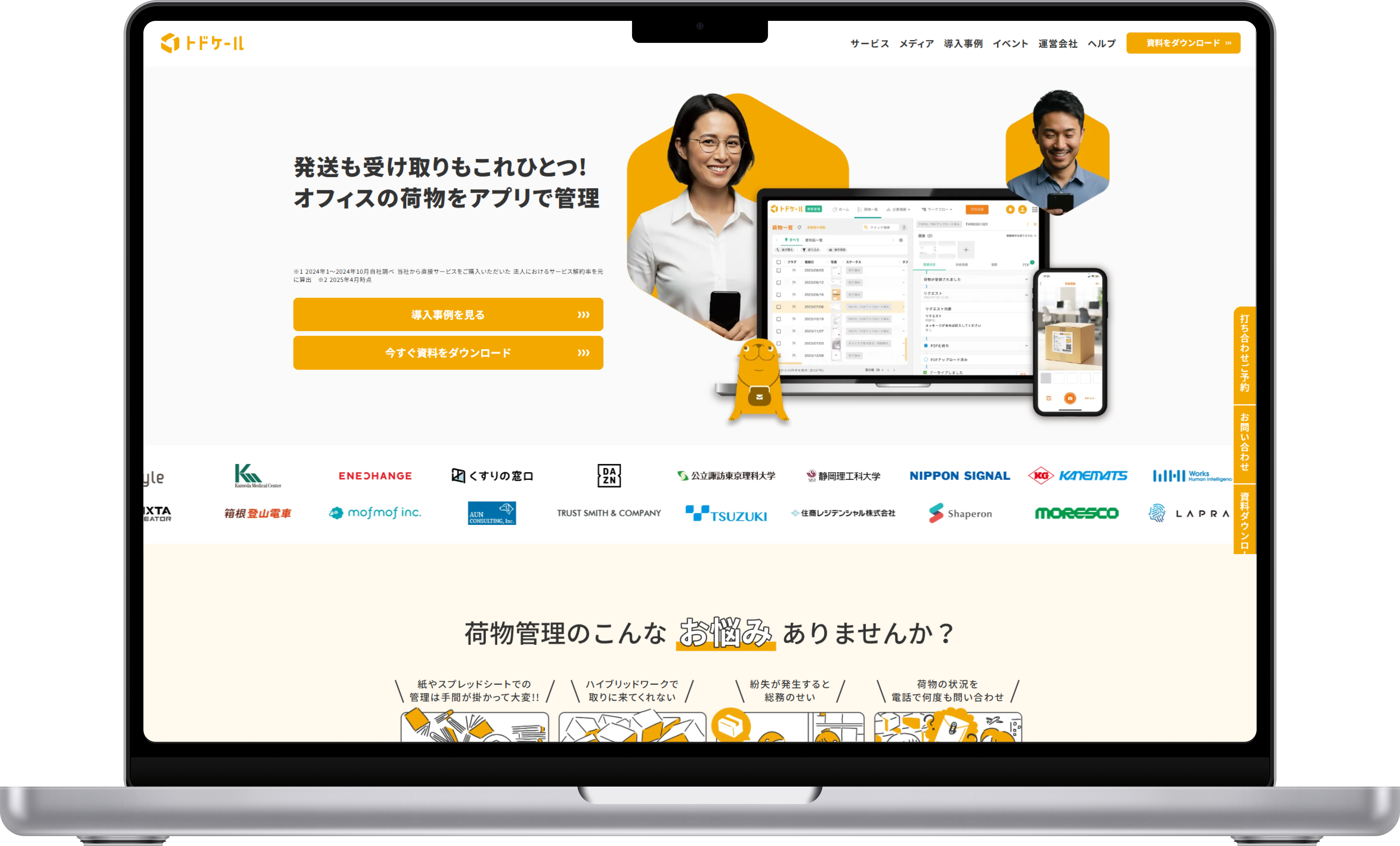 配達物・郵便物の受領・処理・通知までの一連の業務をデジタル化・自動化する日本のSaaSプラットフォーム
