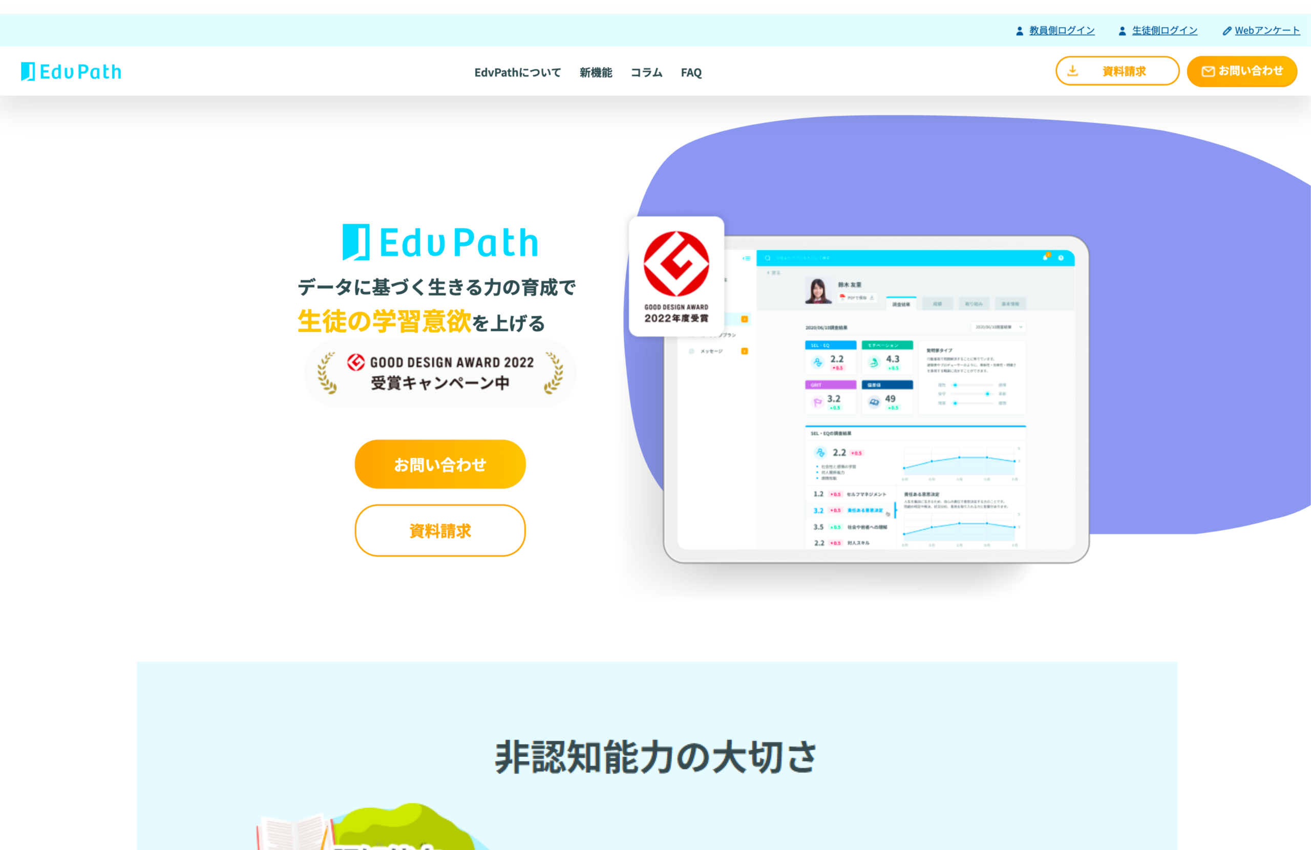 生徒の非認知能力の育成を支援する教育プラットフォーム