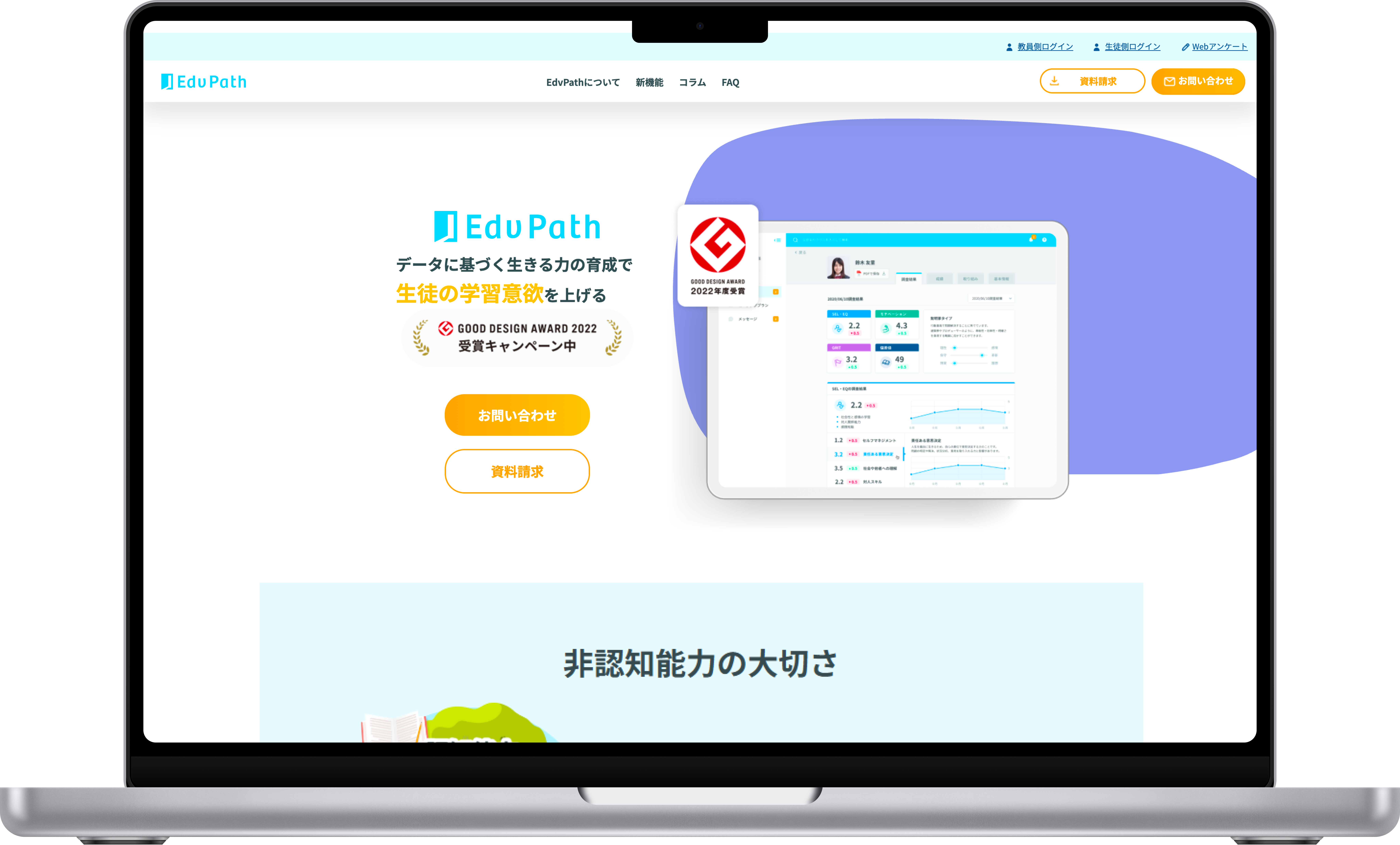 生徒の非認知能力の育成を支援する教育プラットフォーム
