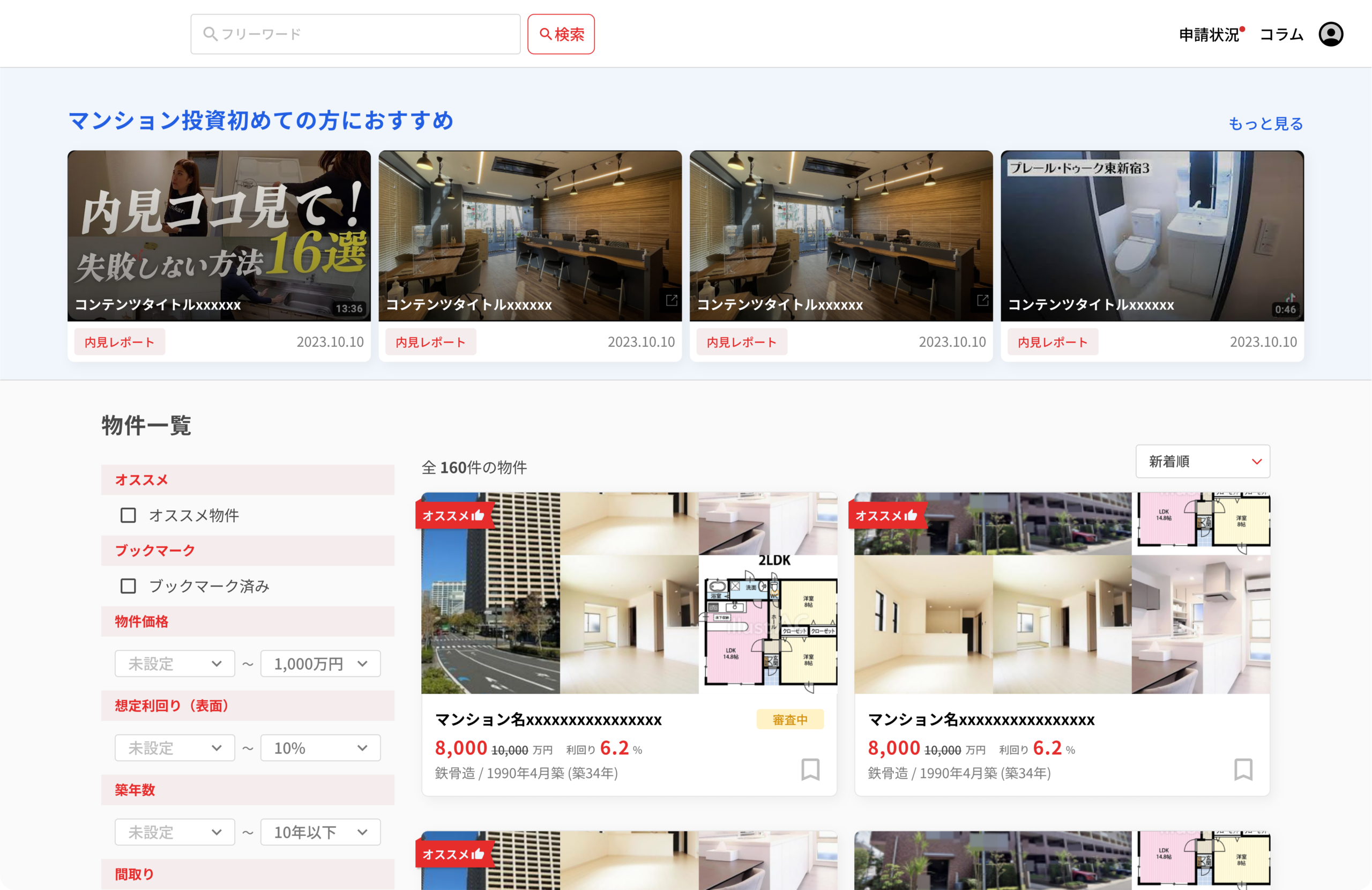 不動産業界専用の物件紹介ポータルサイト / マッチングサイト