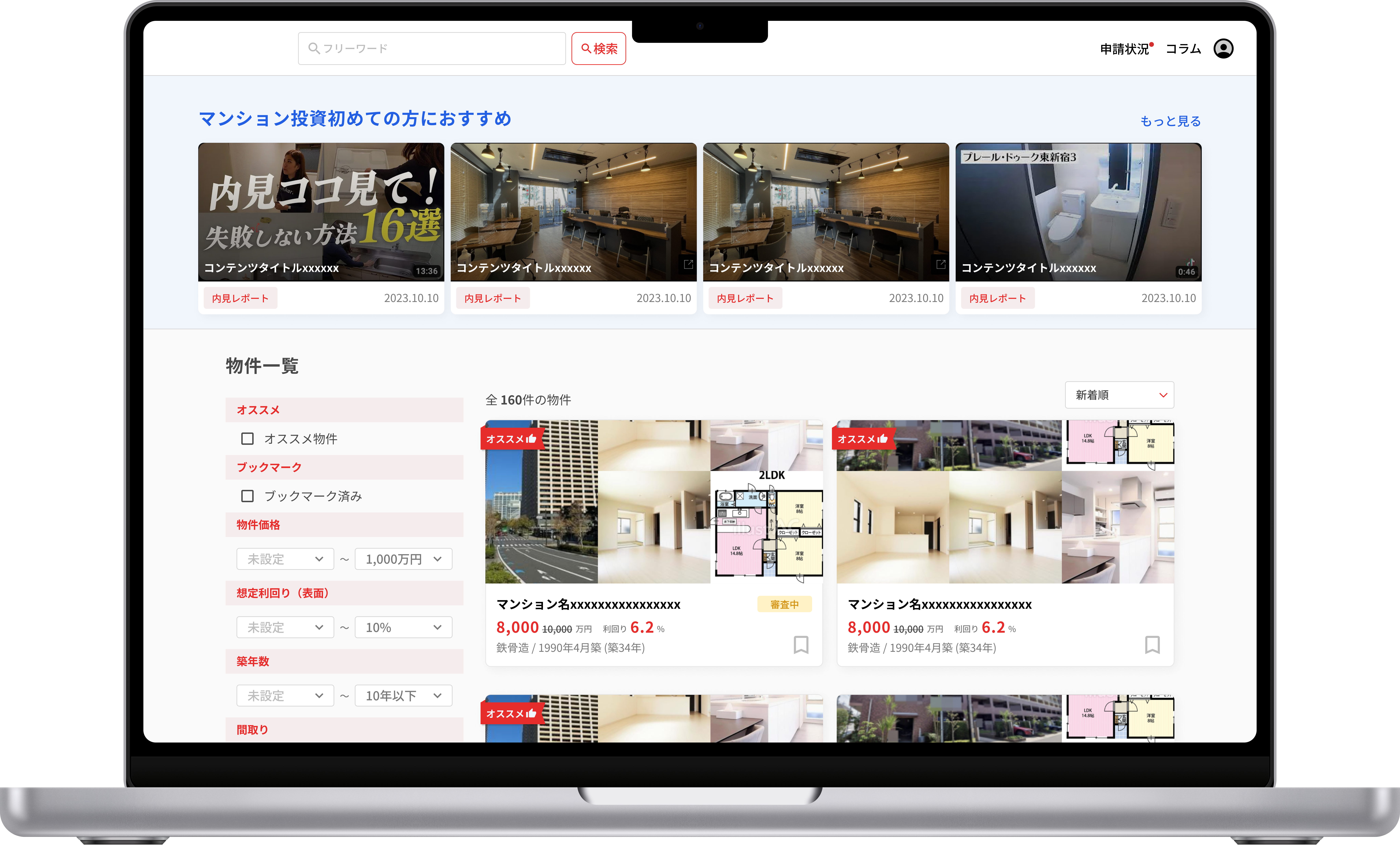 不動産業界専用の物件紹介ポータルサイト / マッチングサイト