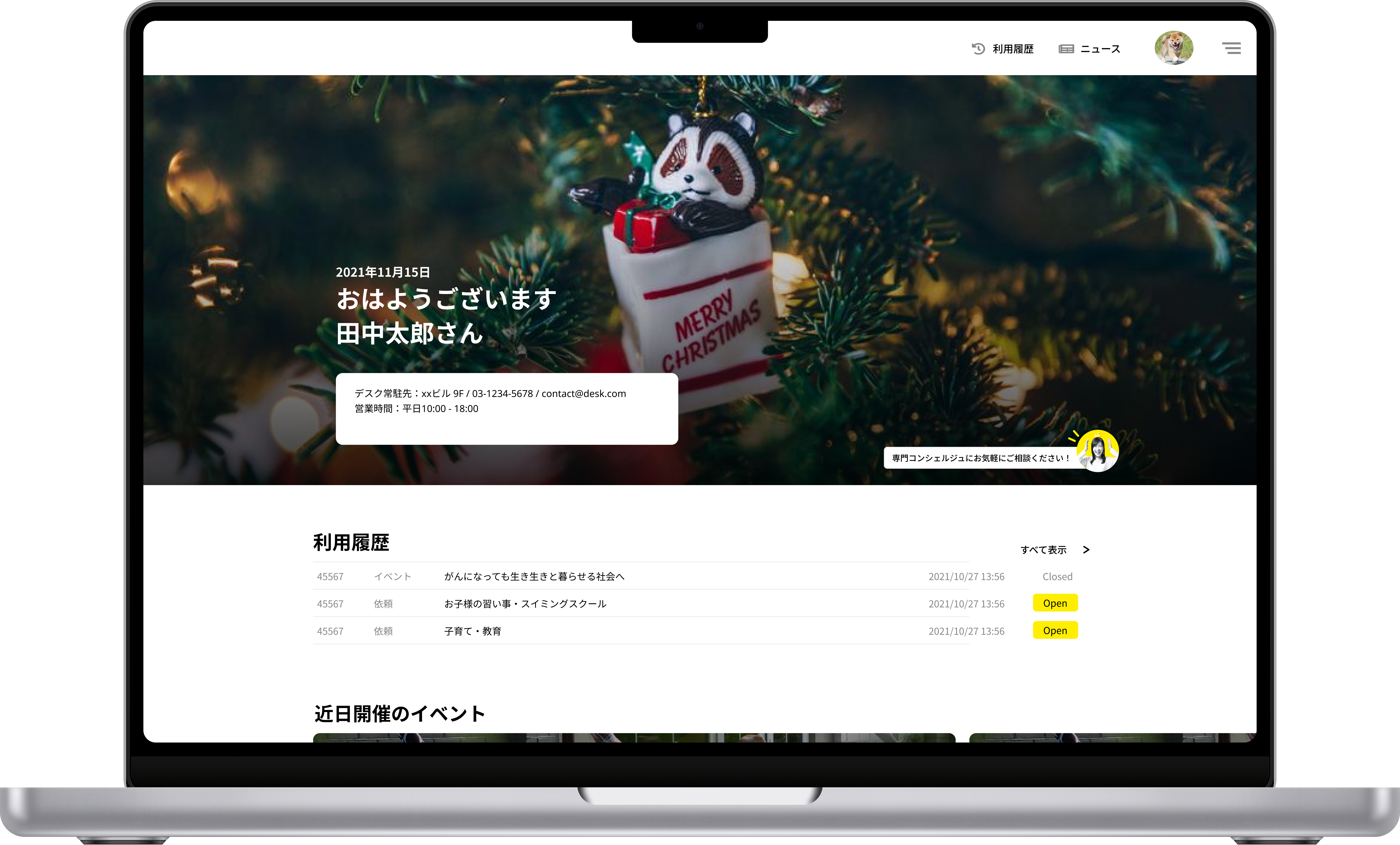 コンシェルジュサービス社内業務システムの開発