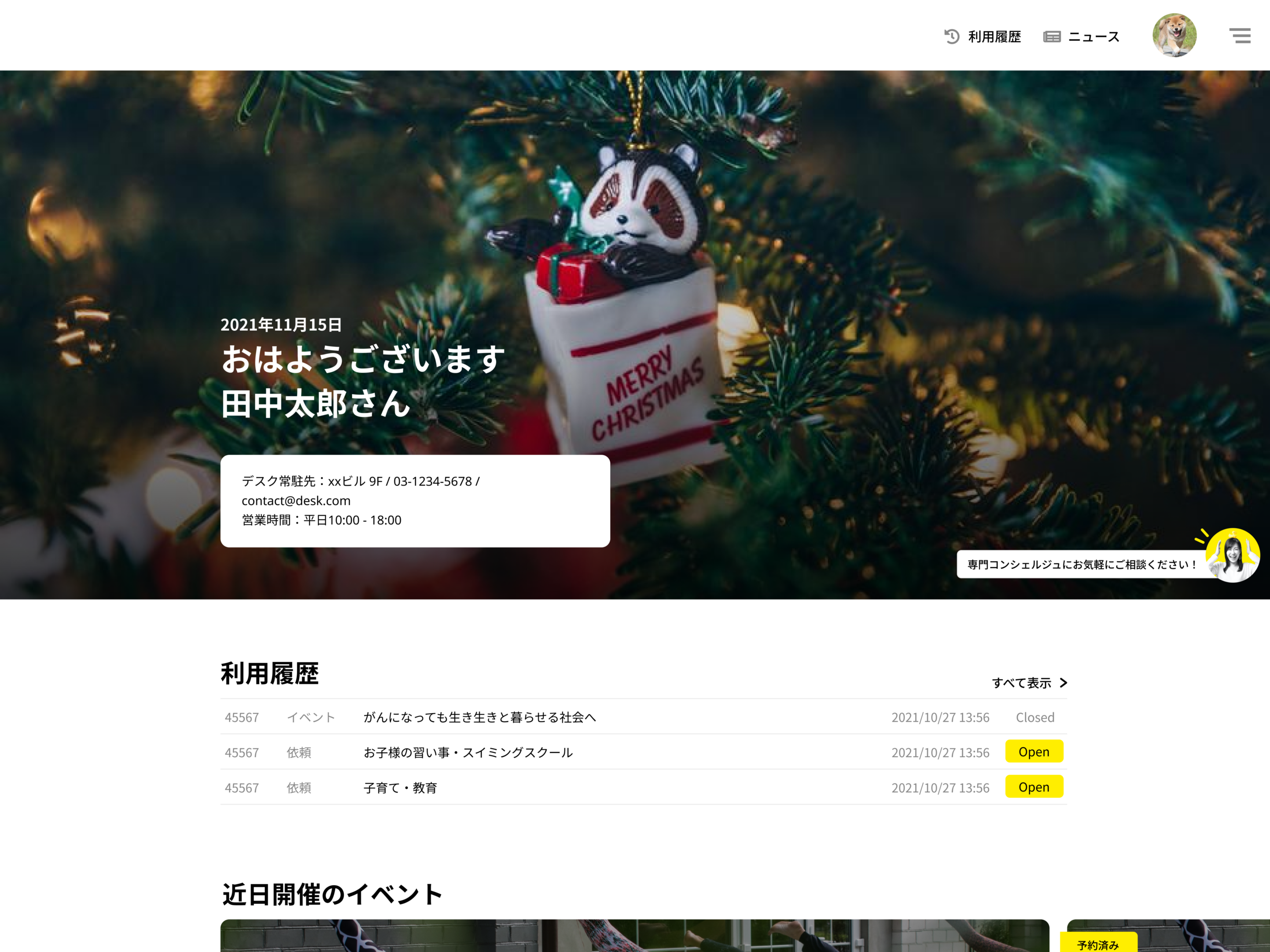 コンシェルジュサービス社内業務システムの開発
