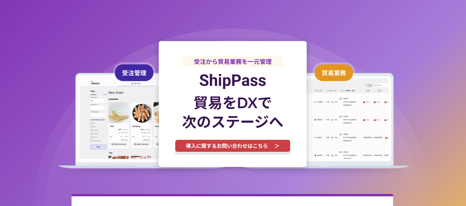 A SaaS-based order and trade management service that centrally manages trade operations