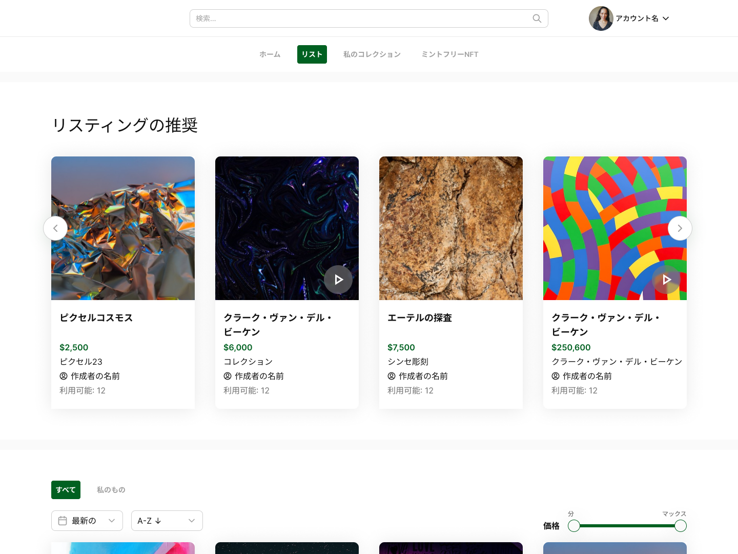 NFTアート作品を閲覧・管理できるWebサービス