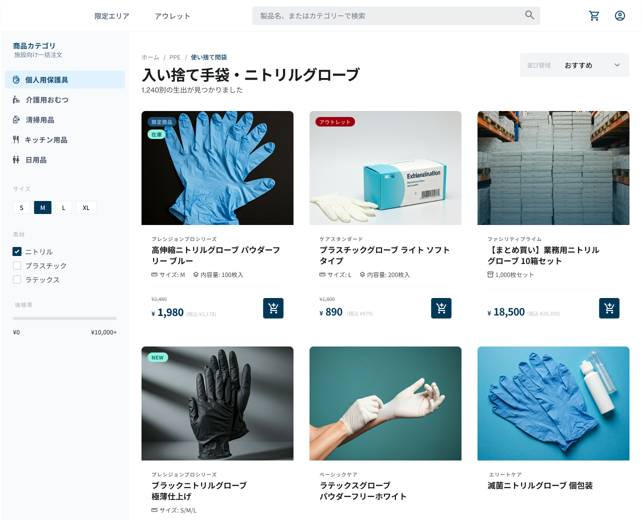 介護業界向け消耗品・衛生用品に特化した、Shopifyベースの会員限定ECサイト