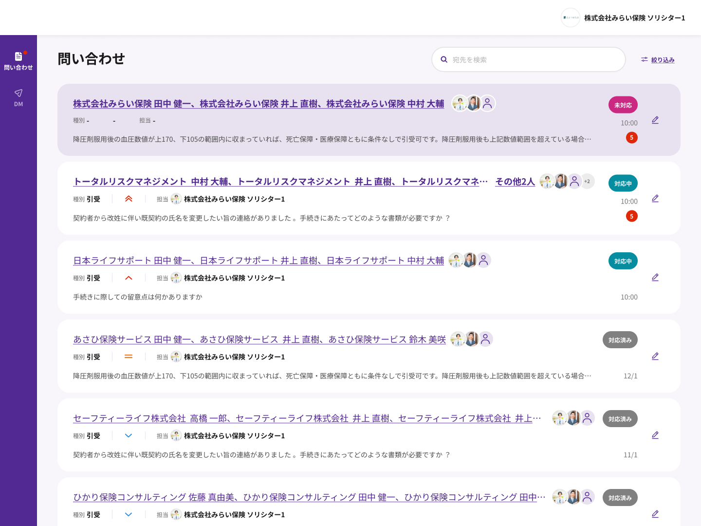 保険代理店と保険会社間の業務連絡・情報共有を目的とした保険業界向け業務メッセージングWebプラットフォーム