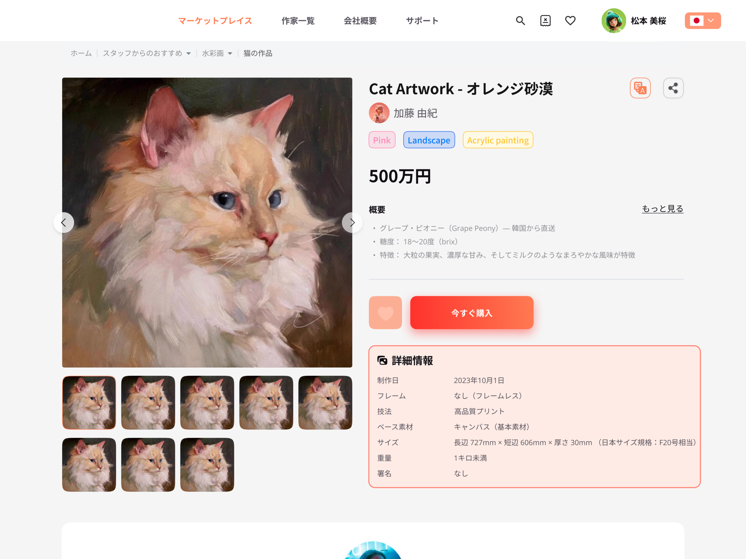 アーティストが自身の作品を出品し、ユーザーがオンラインで購入できるプラットフォーム