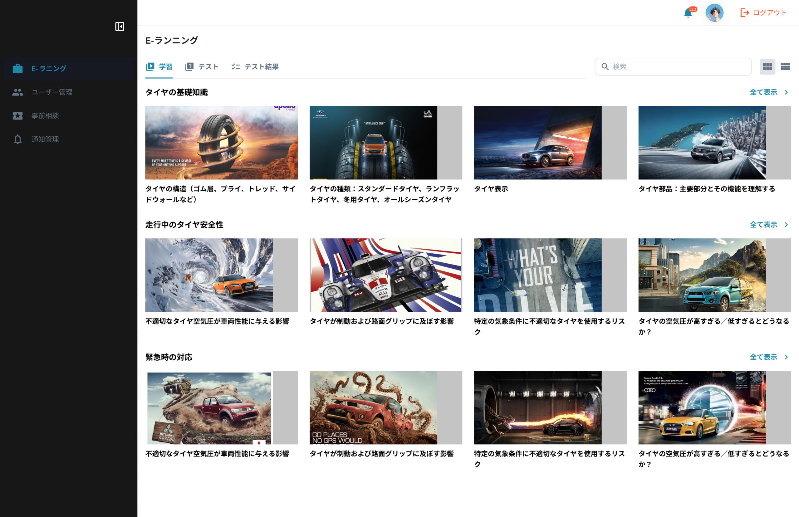 協会内の情報管理 / E-ランニン
