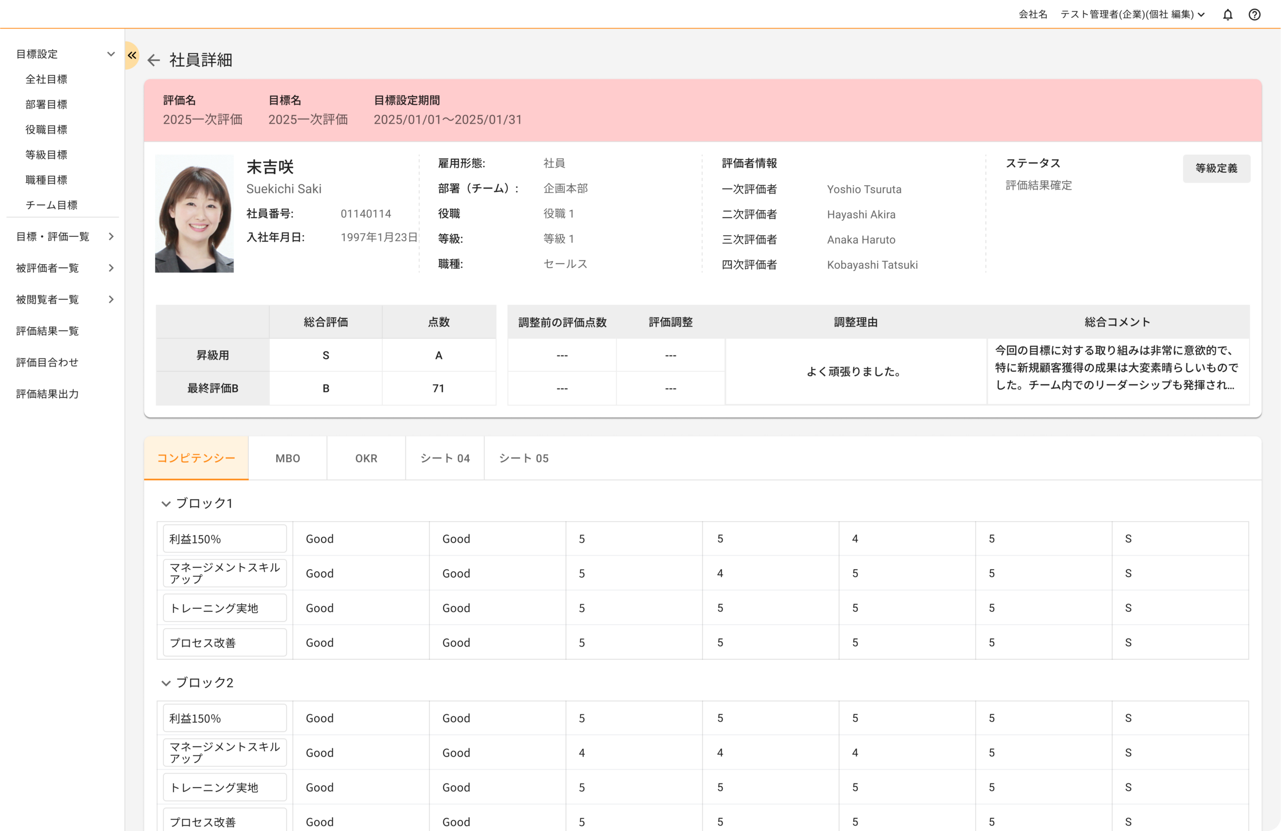 人材評価プロセス全体のワークフローを対応できるシステムで、評価準備の設定から、評価結果の出力・集計までを一貫して支援するシステム